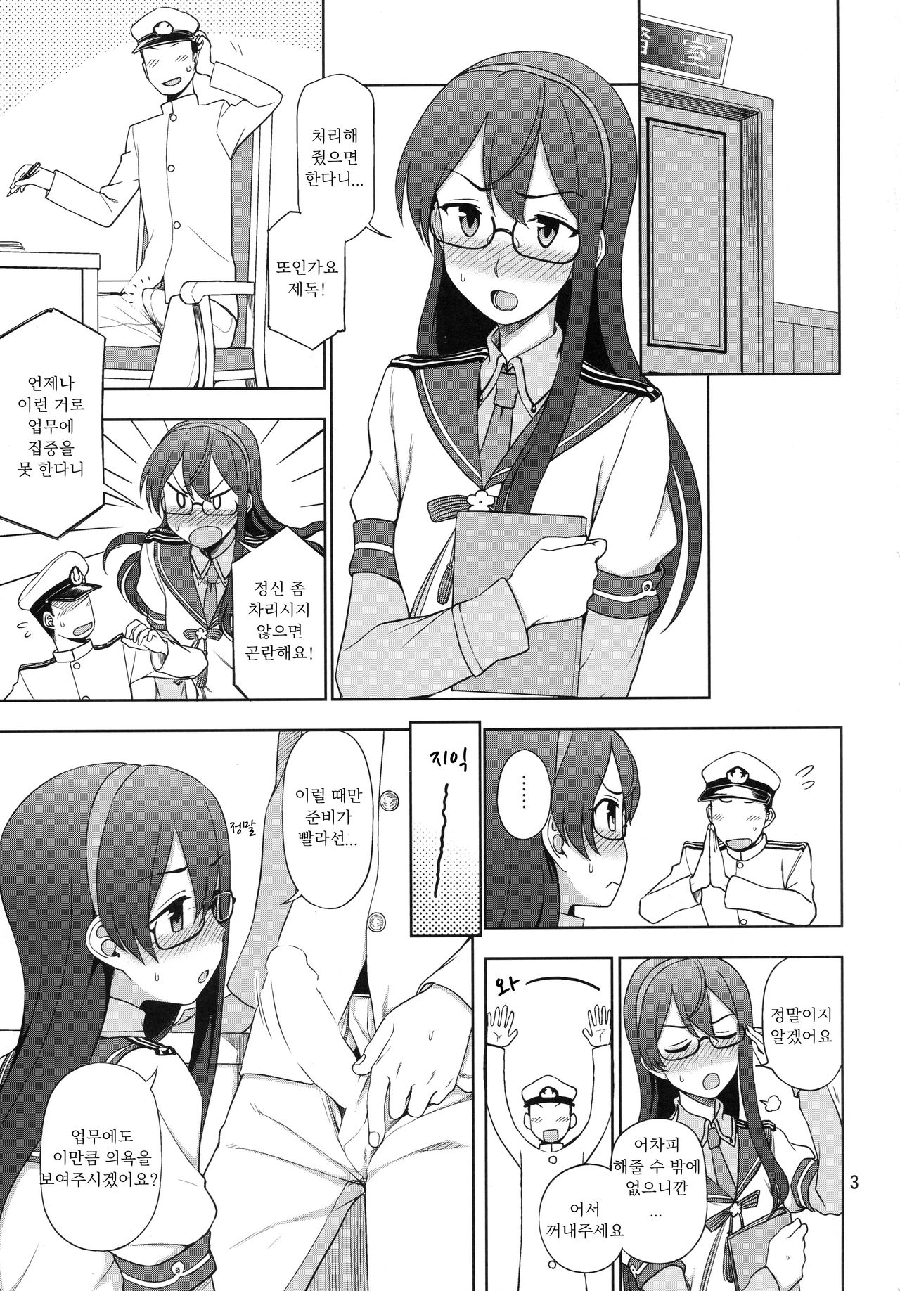 Ooyodo-san Onegaishimasu! | 오요도씨 부탁드립니다! page 2 full