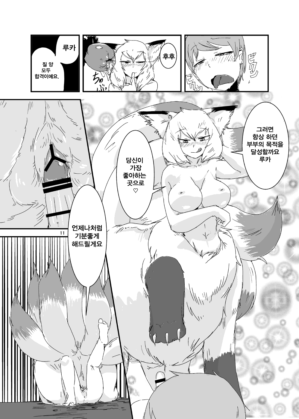 Mon Musu Quest! Beyond The End | 몬무스 퀘스트! 비욘드 더 엔드 page 10 full