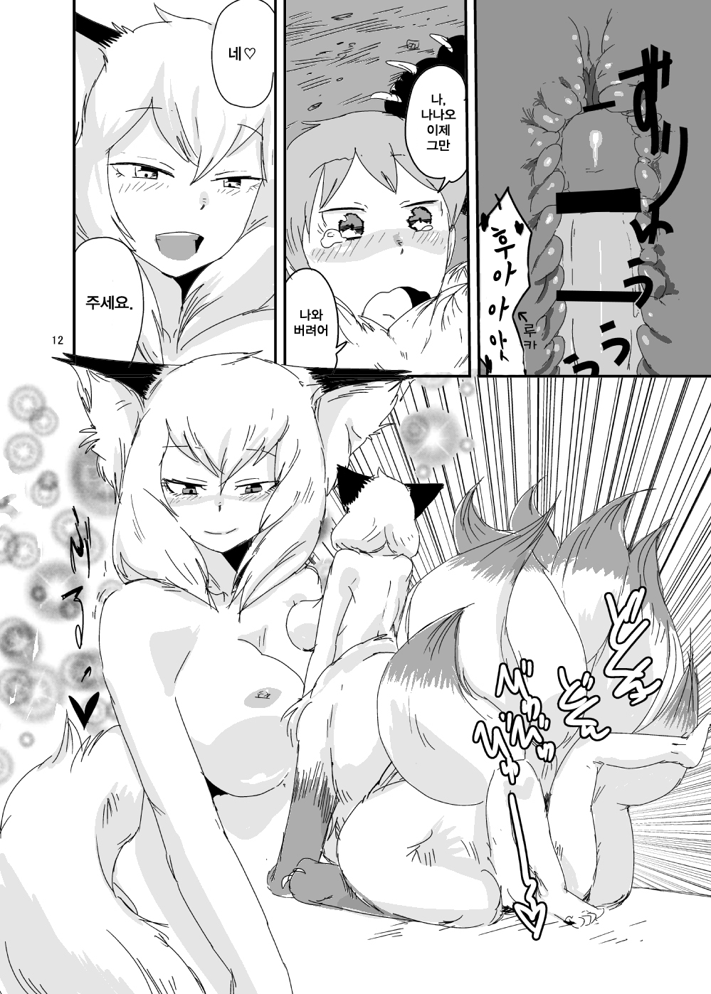 Mon Musu Quest! Beyond The End | 몬무스 퀘스트! 비욘드 더 엔드 page 11 full