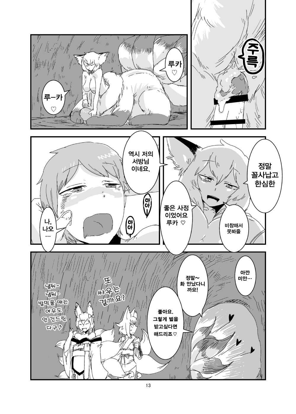 Mon Musu Quest! Beyond The End | 몬무스 퀘스트! 비욘드 더 엔드 page 12 full