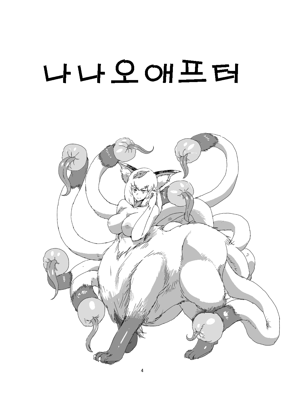 Mon Musu Quest! Beyond The End | 몬무스 퀘스트! 비욘드 더 엔드 page 3 full