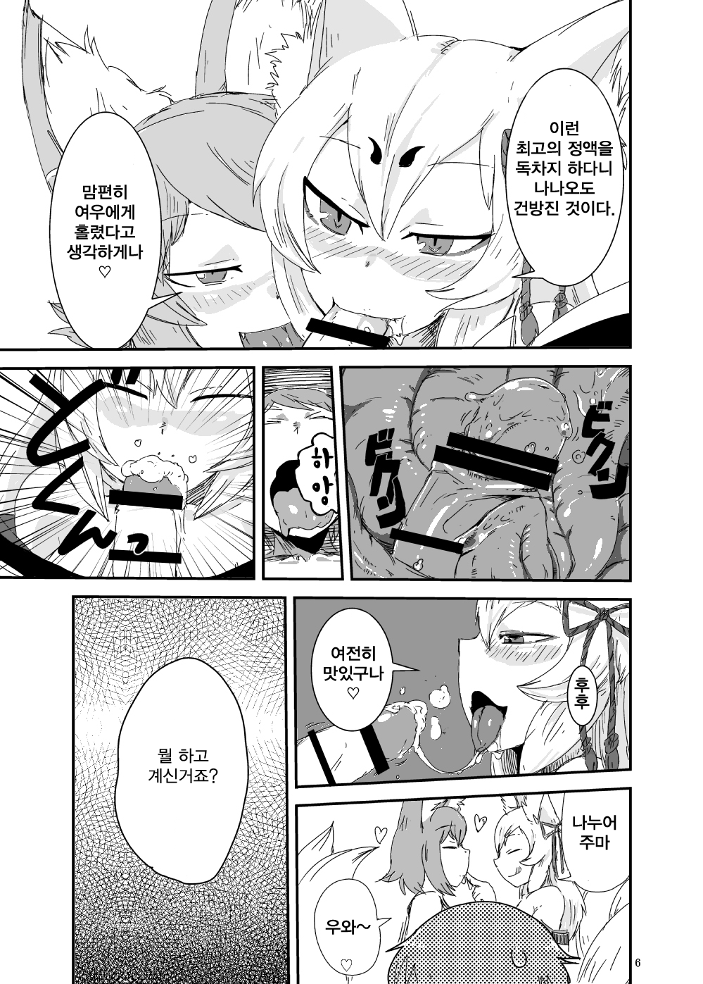 Mon Musu Quest! Beyond The End | 몬무스 퀘스트! 비욘드 더 엔드 page 5 full