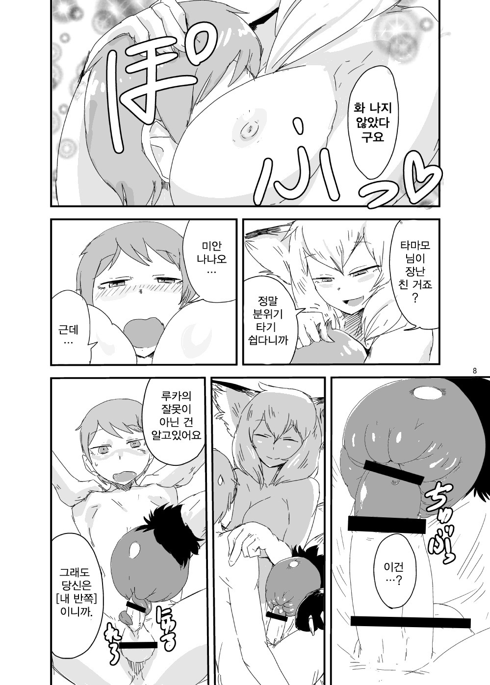 Mon Musu Quest! Beyond The End | 몬무스 퀘스트! 비욘드 더 엔드 page 7 full