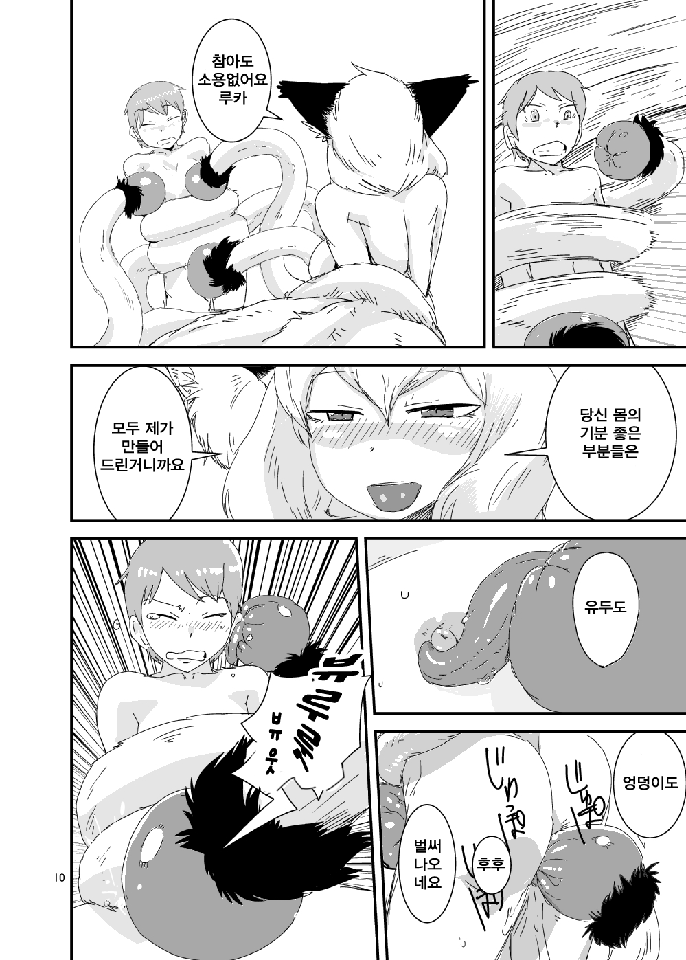 Mon Musu Quest! Beyond The End | 몬무스 퀘스트! 비욘드 더 엔드 page 9 full