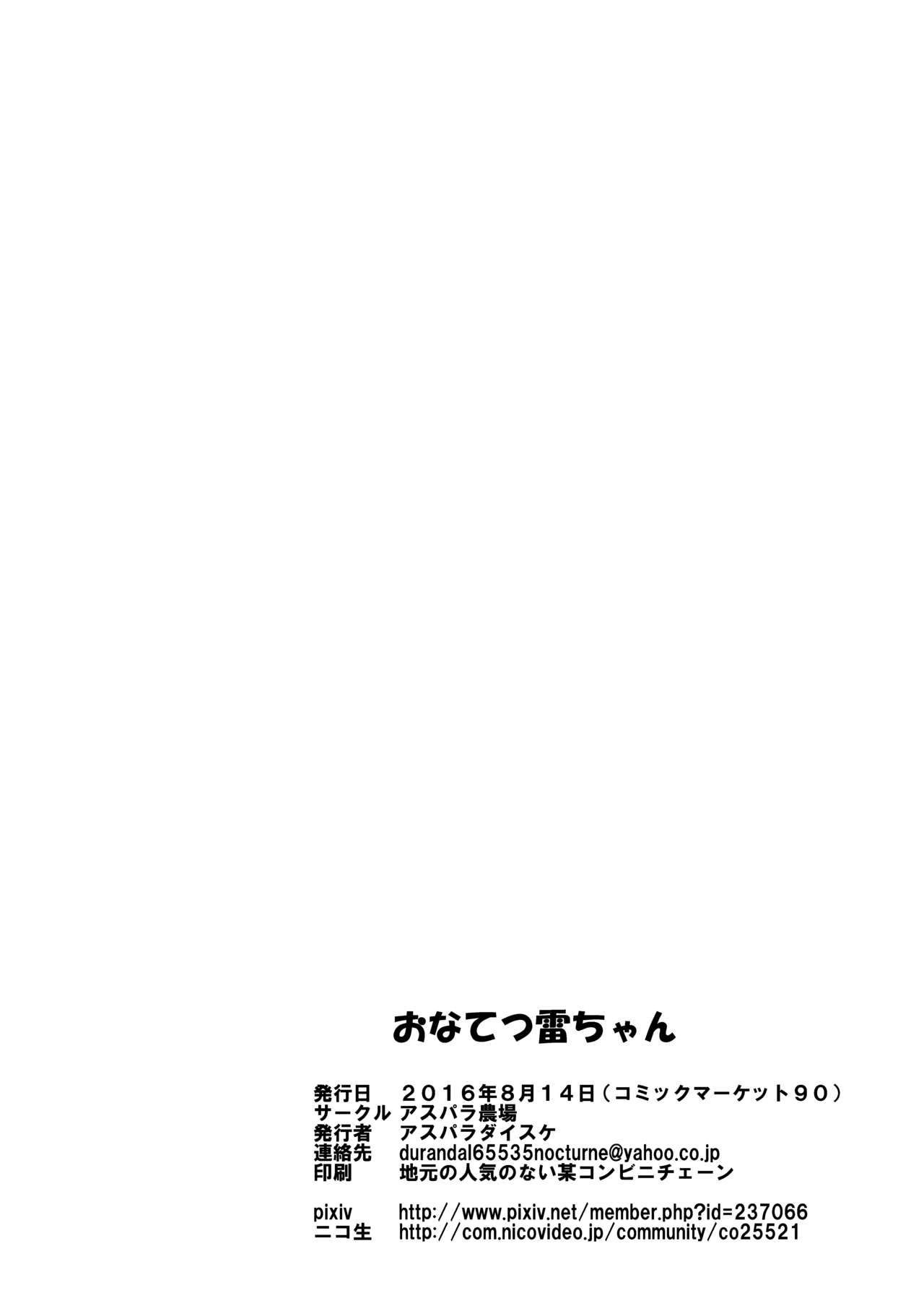 Onatetsu Ikazuchi-chan page 10 full