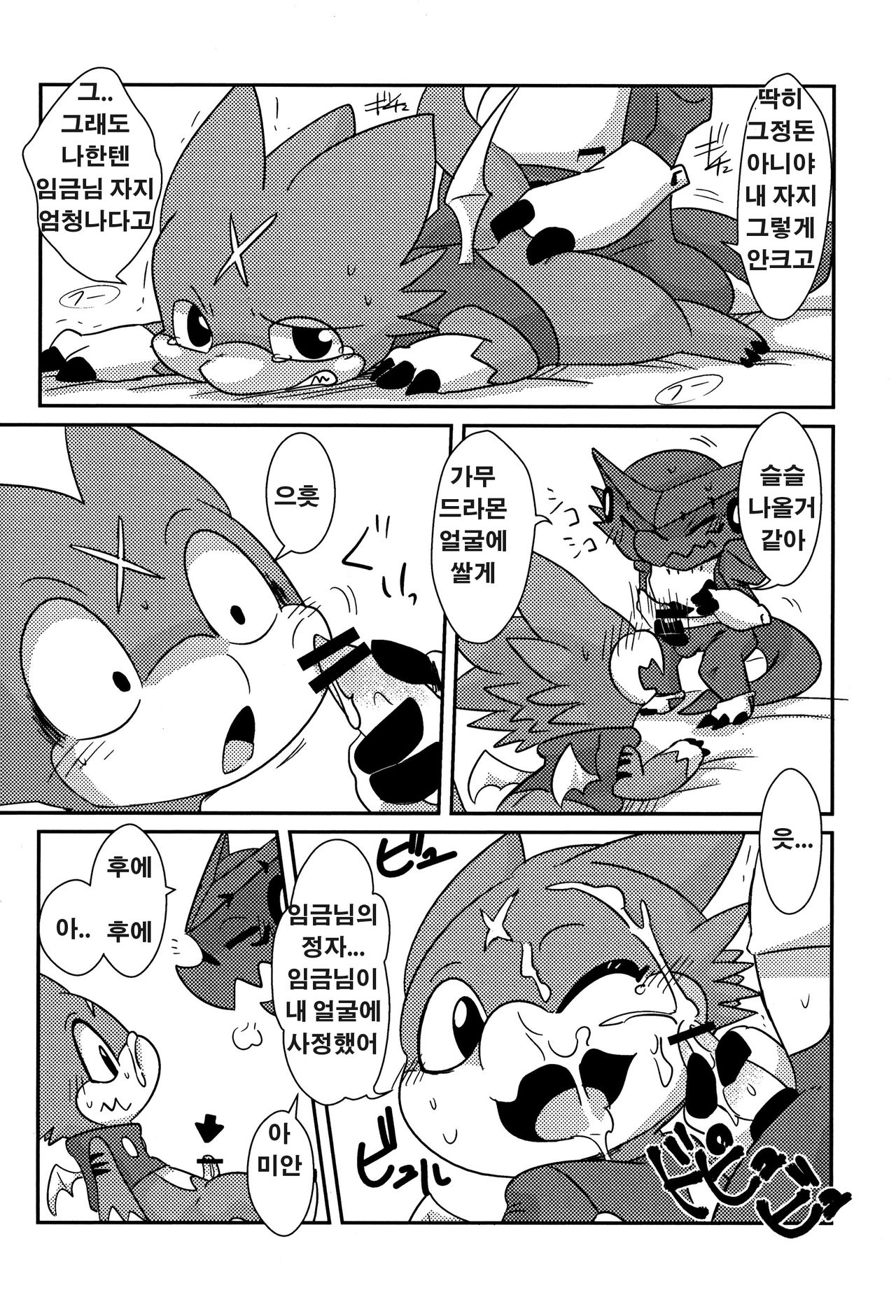 Ousama Game page 12 full