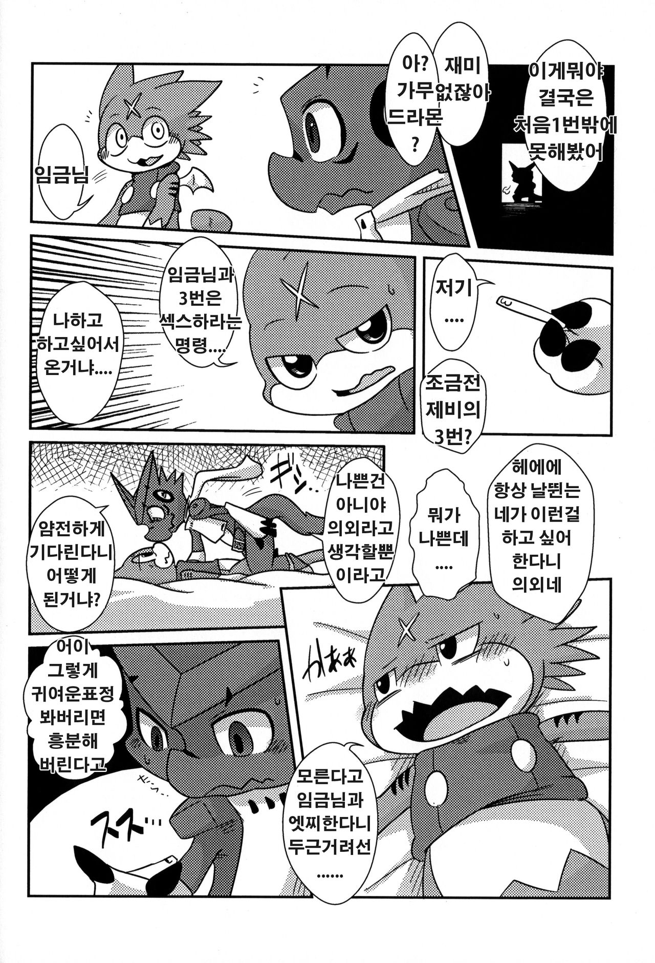 Ousama Game page 6 full