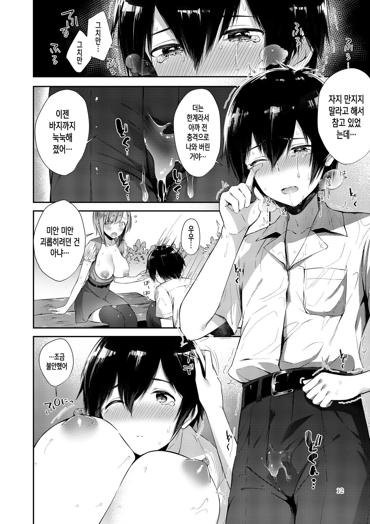 Amatoro Oppai | 달콤황홀 젖가슴♥ page 11 full