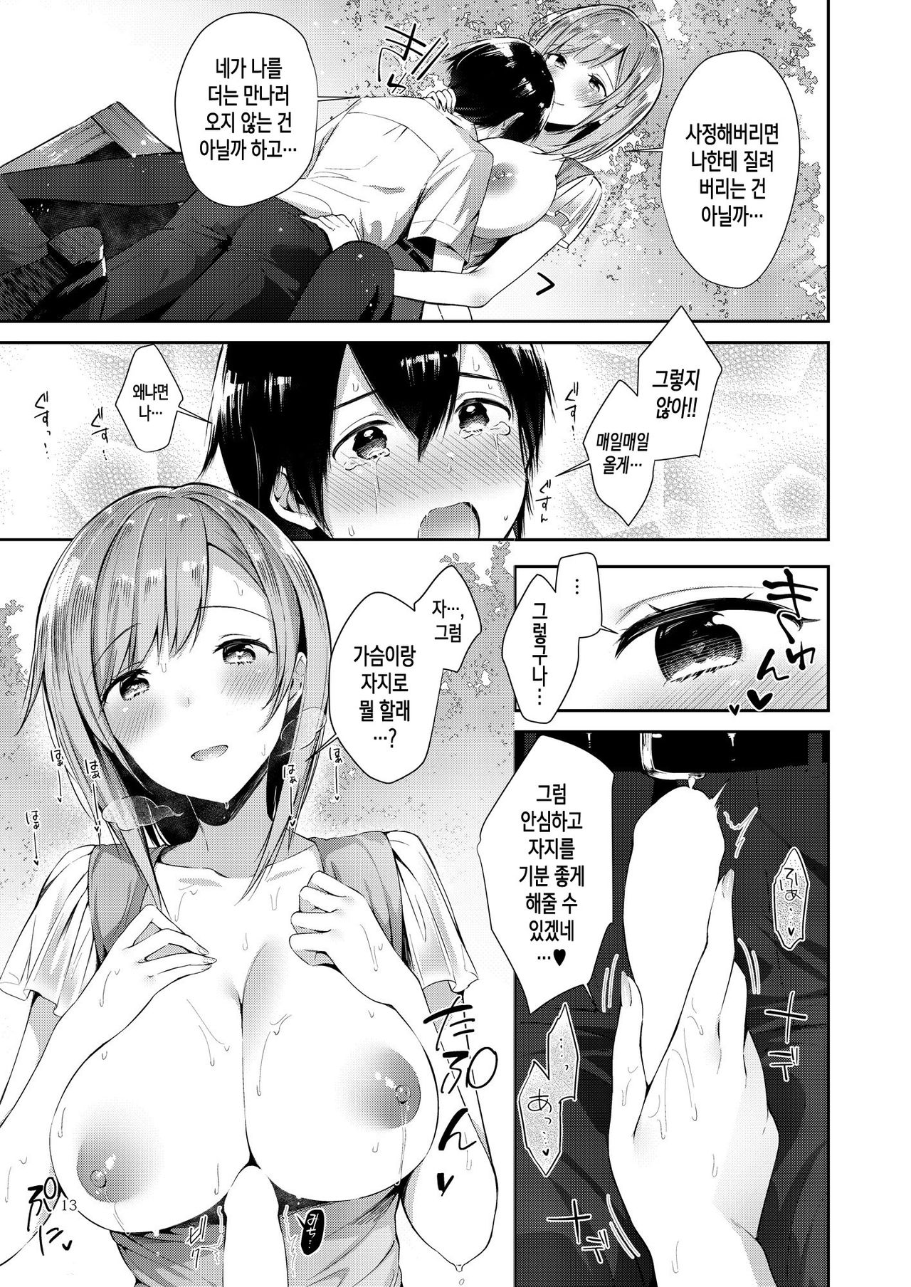 Amatoro Oppai | 달콤황홀 젖가슴♥ page 12 full