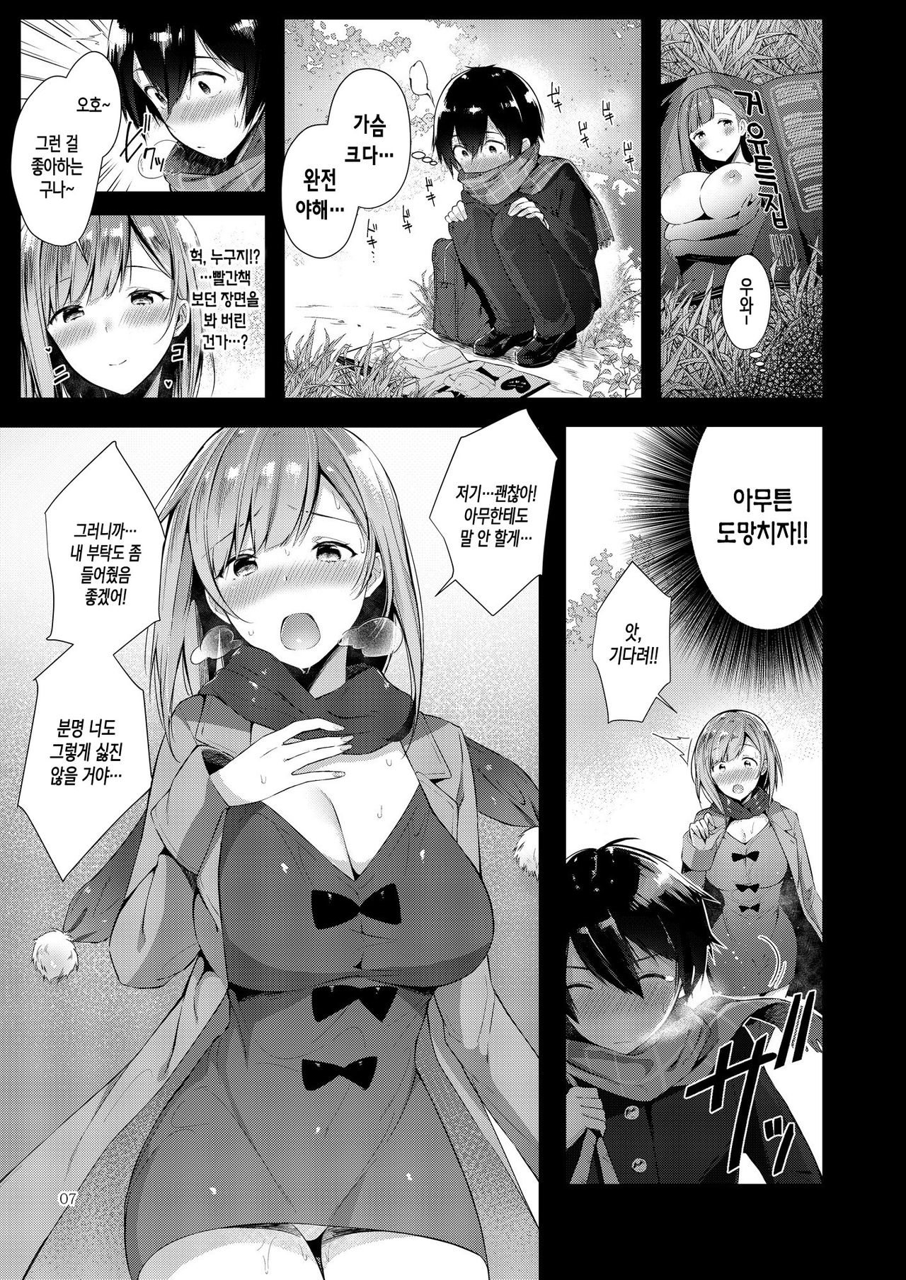 Amatoro Oppai | 달콤황홀 젖가슴♥ page 6 full