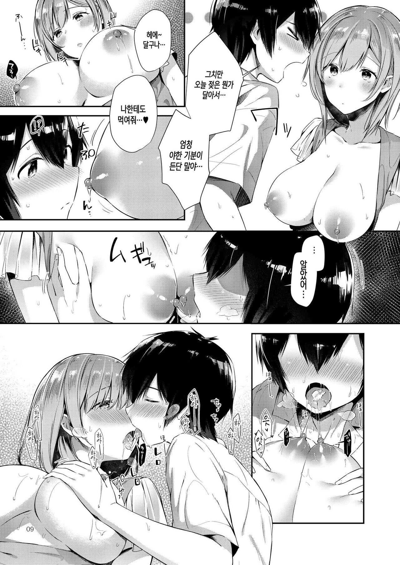 Amatoro Oppai | 달콤황홀 젖가슴♥ page 8 full