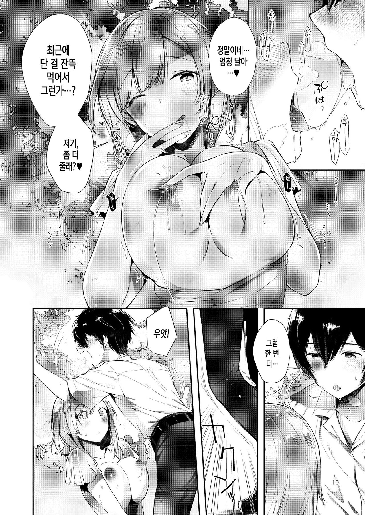 Amatoro Oppai | 달콤황홀 젖가슴♥ page 9 full