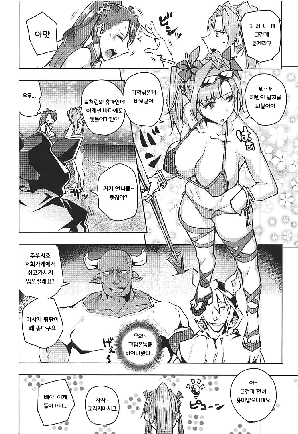 Futari ni Full Chain | 둘에게 풀체인 page 4 full