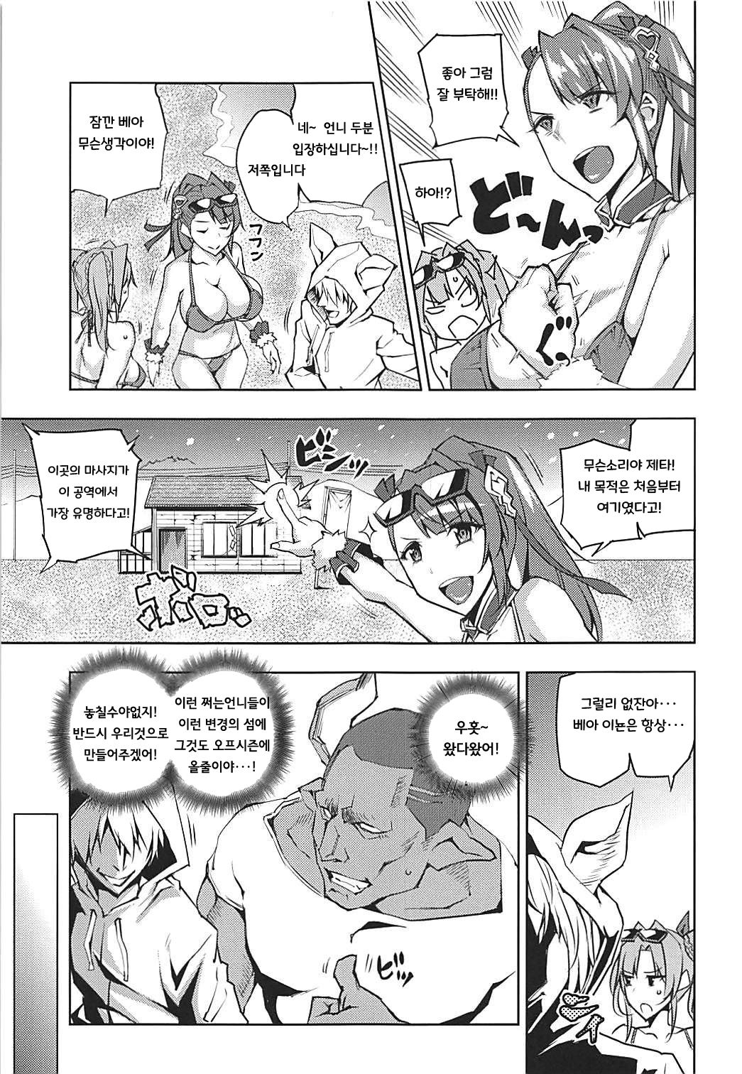 Futari ni Full Chain | 둘에게 풀체인 page 5 full