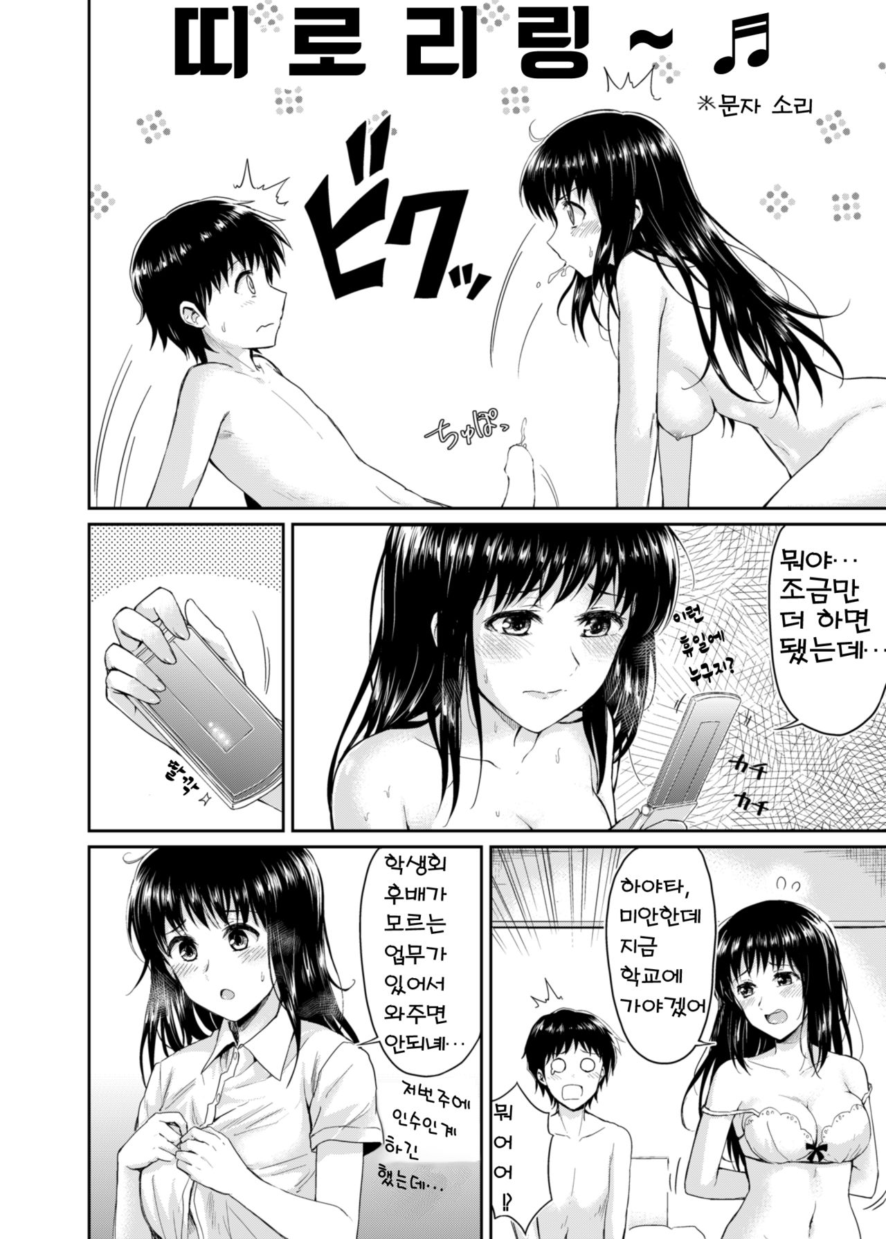 Sae-chan to, Boku After Story | 사에쨩과, 나 After Story page 4 full