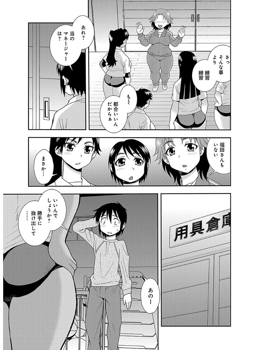 Houman Mama-san Volley-bu page 11 full
