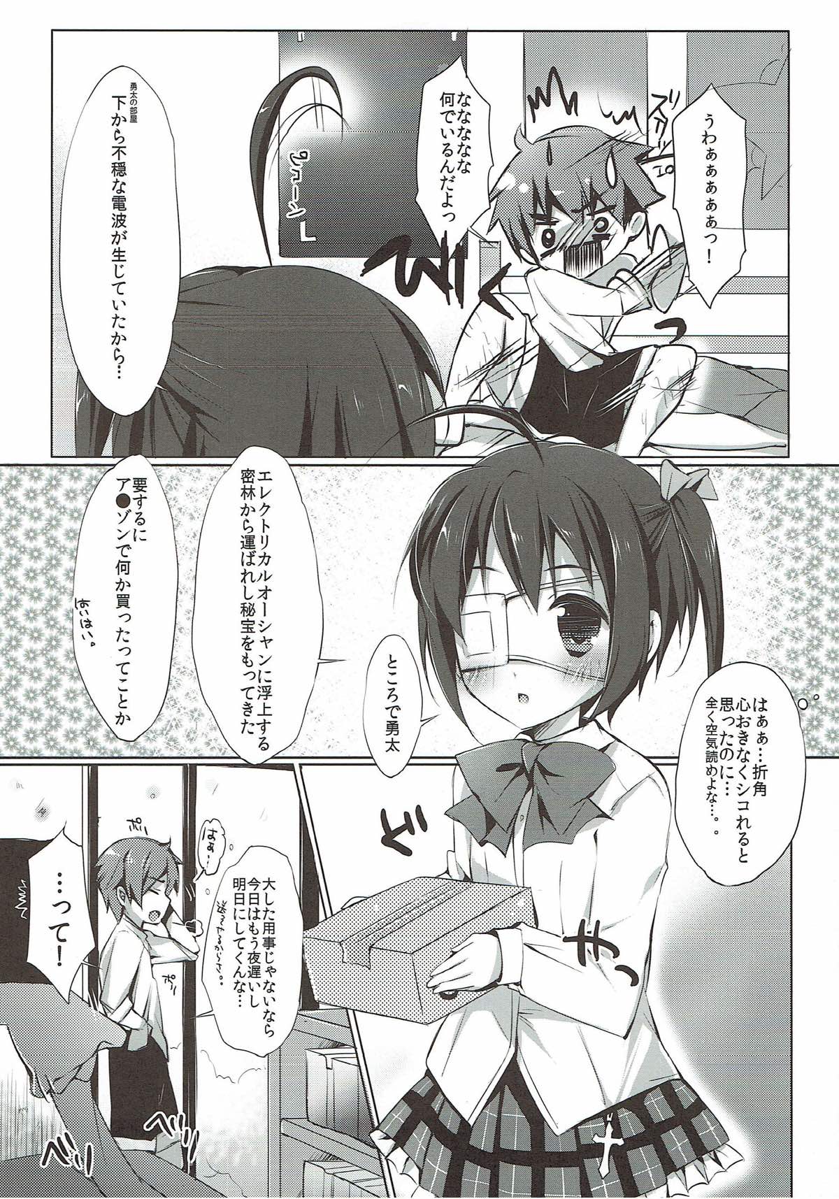 Chuunibyou dakedo H ga Shitai! page 4 full