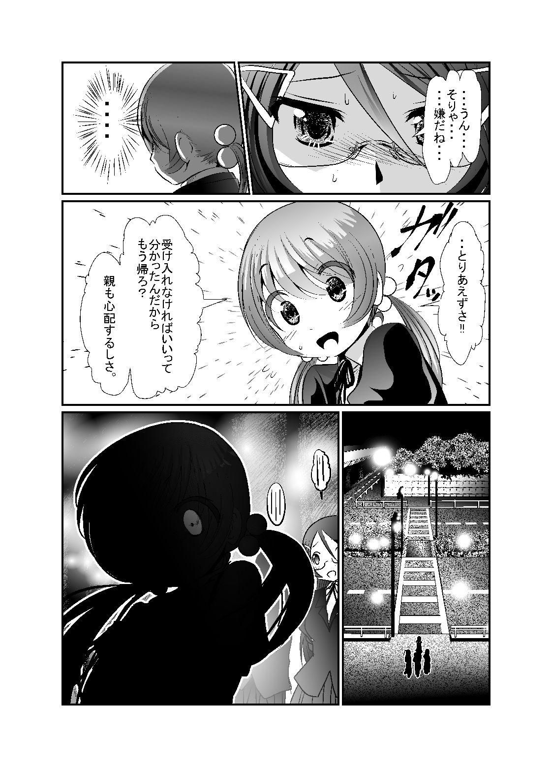 "Chinure Warashi" Ch. 5 ~Reinousha~ page 11 full