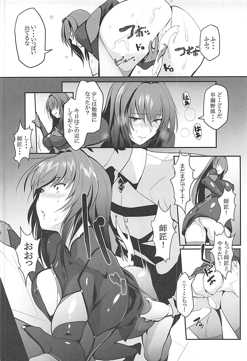 Scathach Shishou no Dosukebe Lesson page 11 full