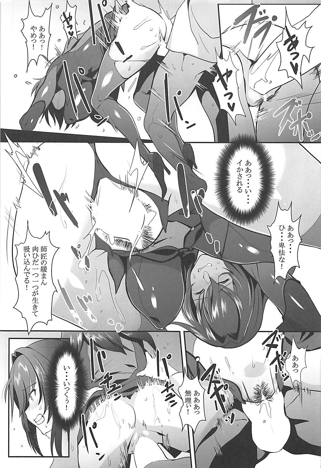 Scathach Shishou no Dosukebe Lesson page 12 full