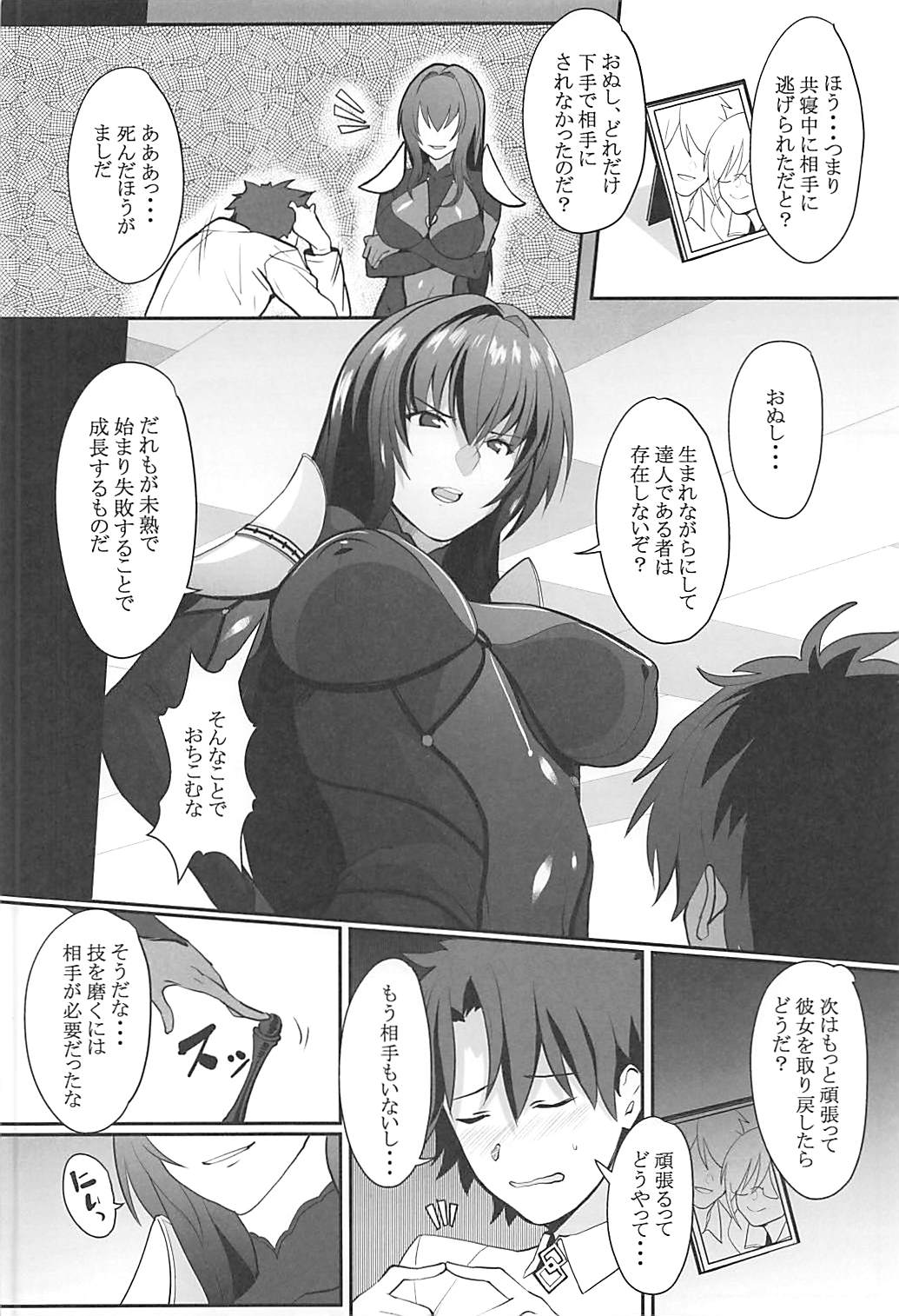 Scathach Shishou no Dosukebe Lesson page 3 full