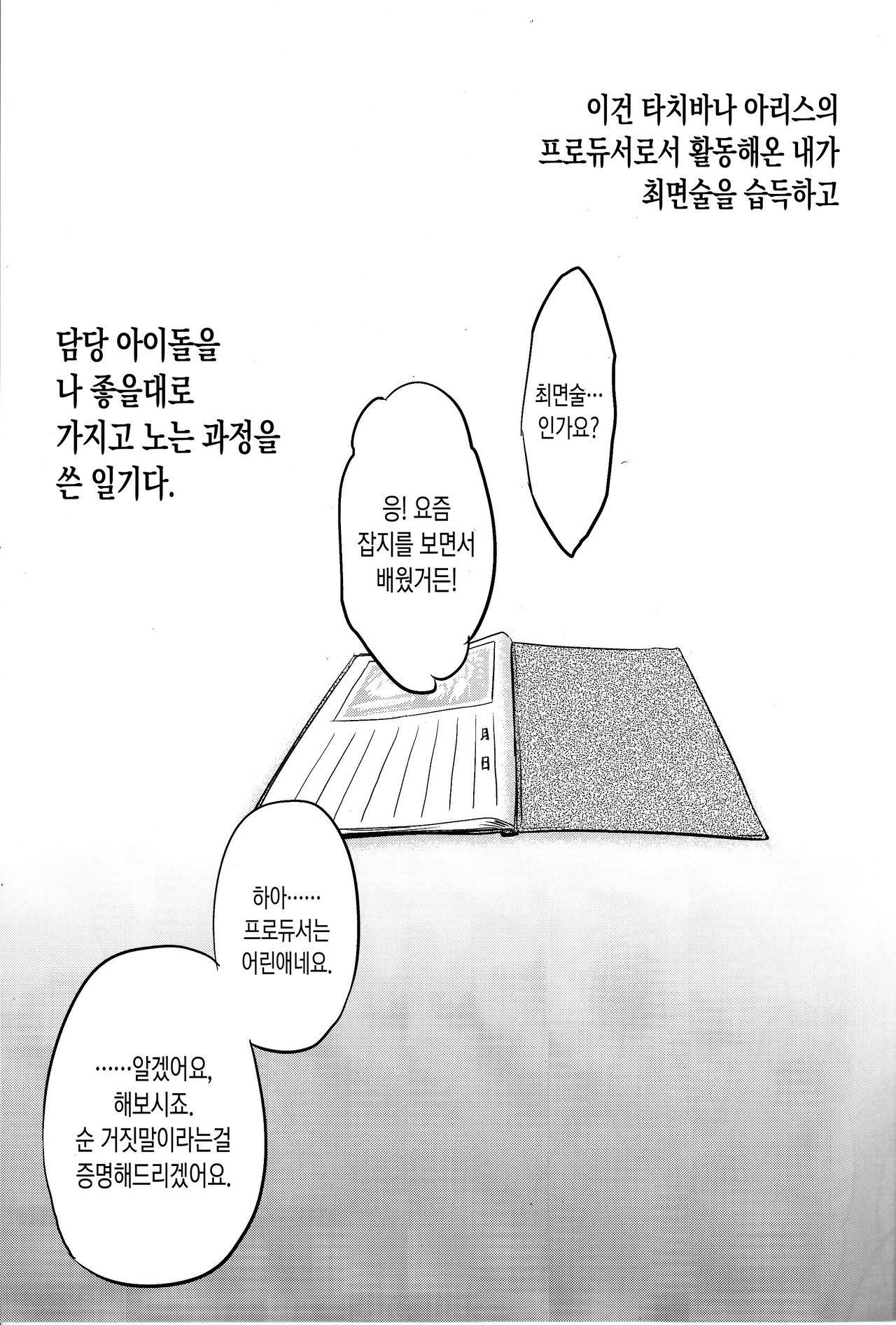 Arisu no Saimin Nikki | 아리스의 최면일기 page 2 full