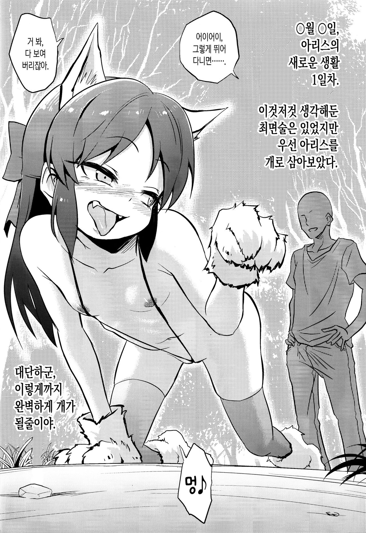 Arisu no Saimin Nikki | 아리스의 최면일기 page 9 full