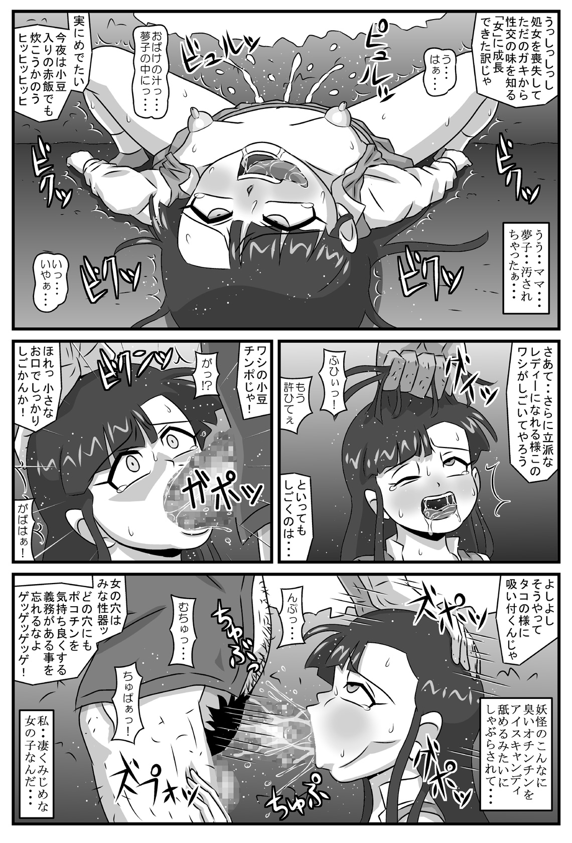 Hyakki Yakan - Azuki Jigoku Hen page 11 full