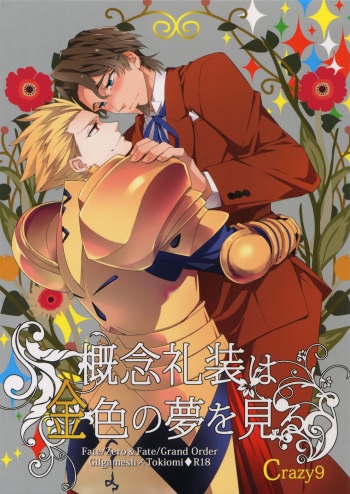 (SUPERKansai23) [Crazy9 (Ichitaka)] Gainen Reisou wa Kiniro no Yume o Miru (Fate/Grand Order) cover