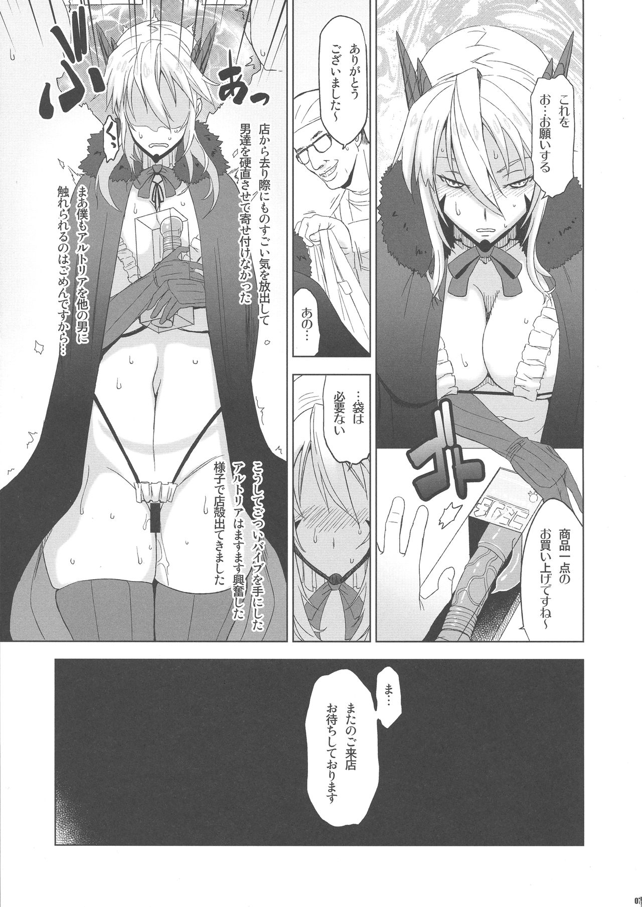 HGUC# 11-Souda Altria to Machi e deyou... Soshite Rojiura ni Hairou page 7 full