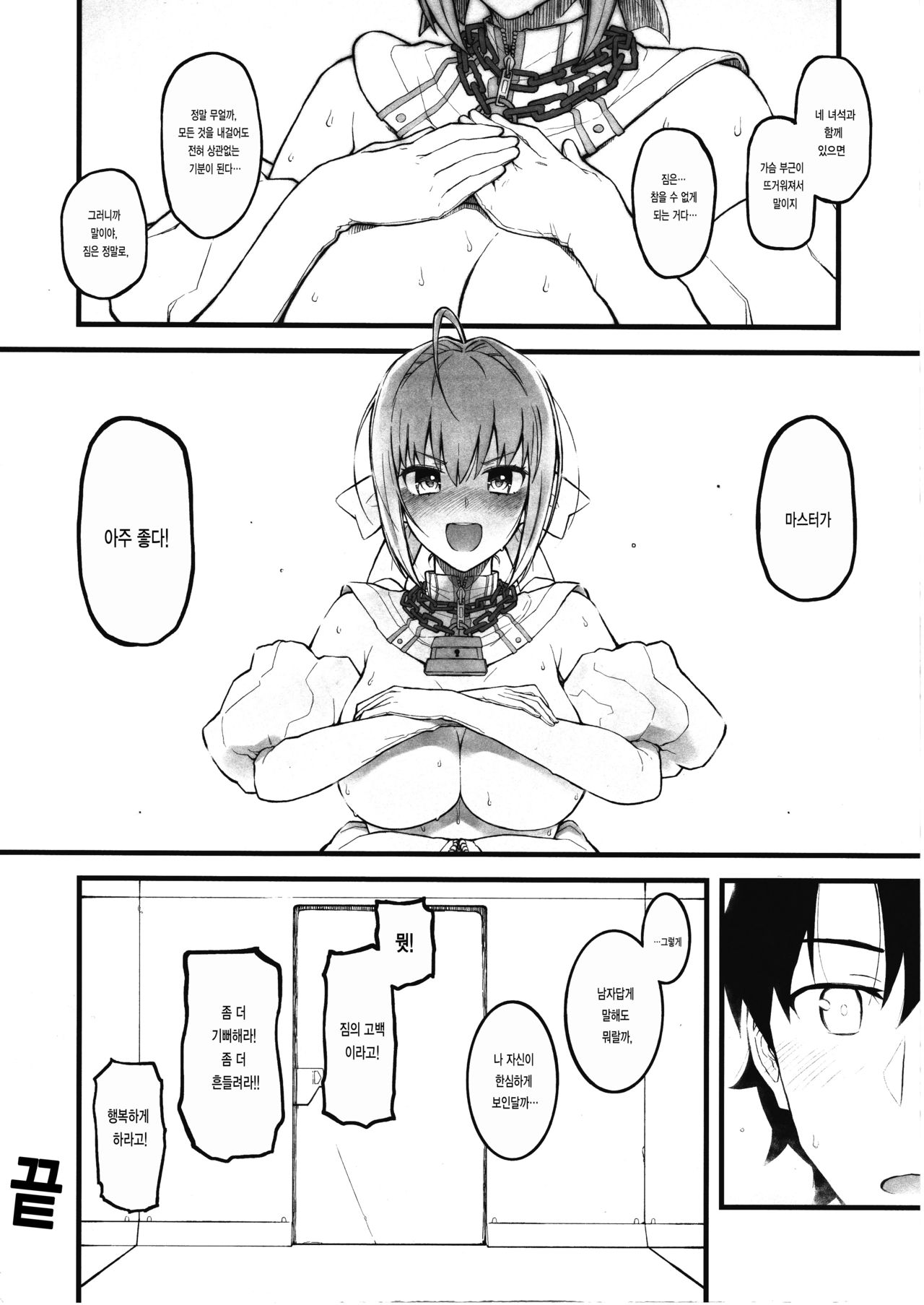 2017 WINTER Morimiyakan Omake Bon | 2017 WINTER 모리미야캔 오마케 책 page 11 full