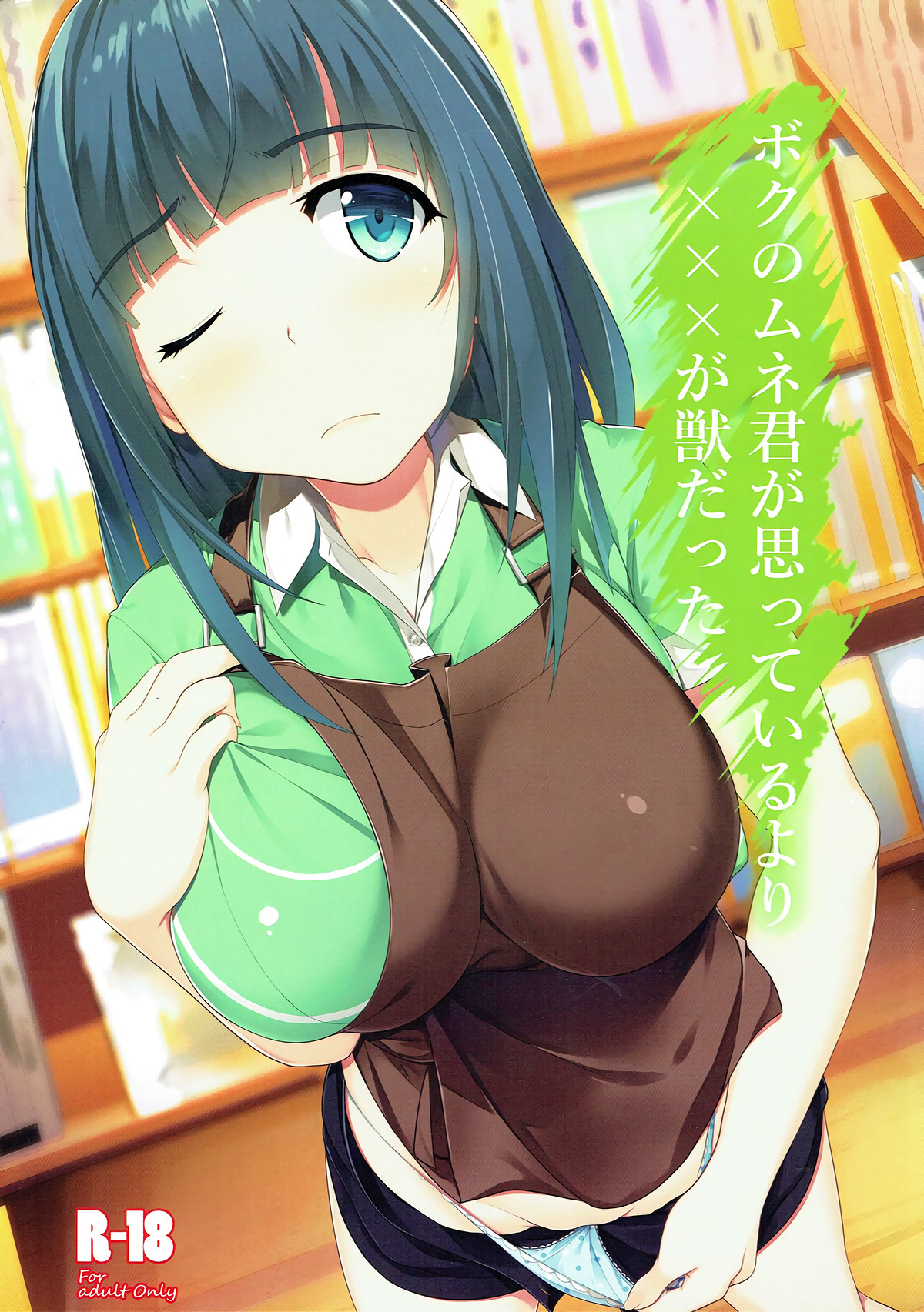 Boku no Mune-kun ga Omotteiru yori XXX ga Kemono Datta page 1 full