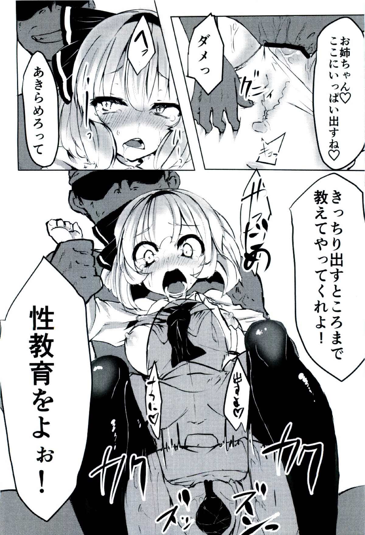 Youmu-chan ni Seikyouiku shite morau Hon. page 12 full