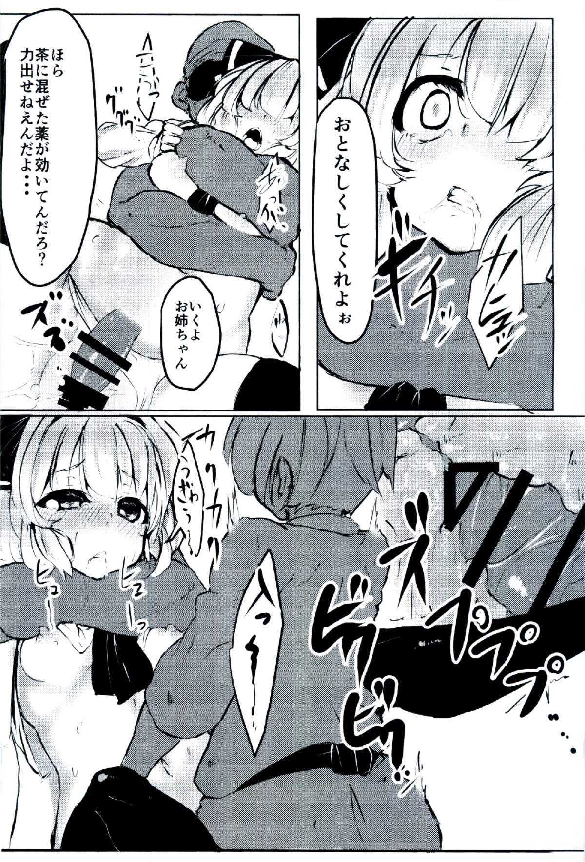 Youmu-chan ni Seikyouiku shite morau Hon. page 9 full