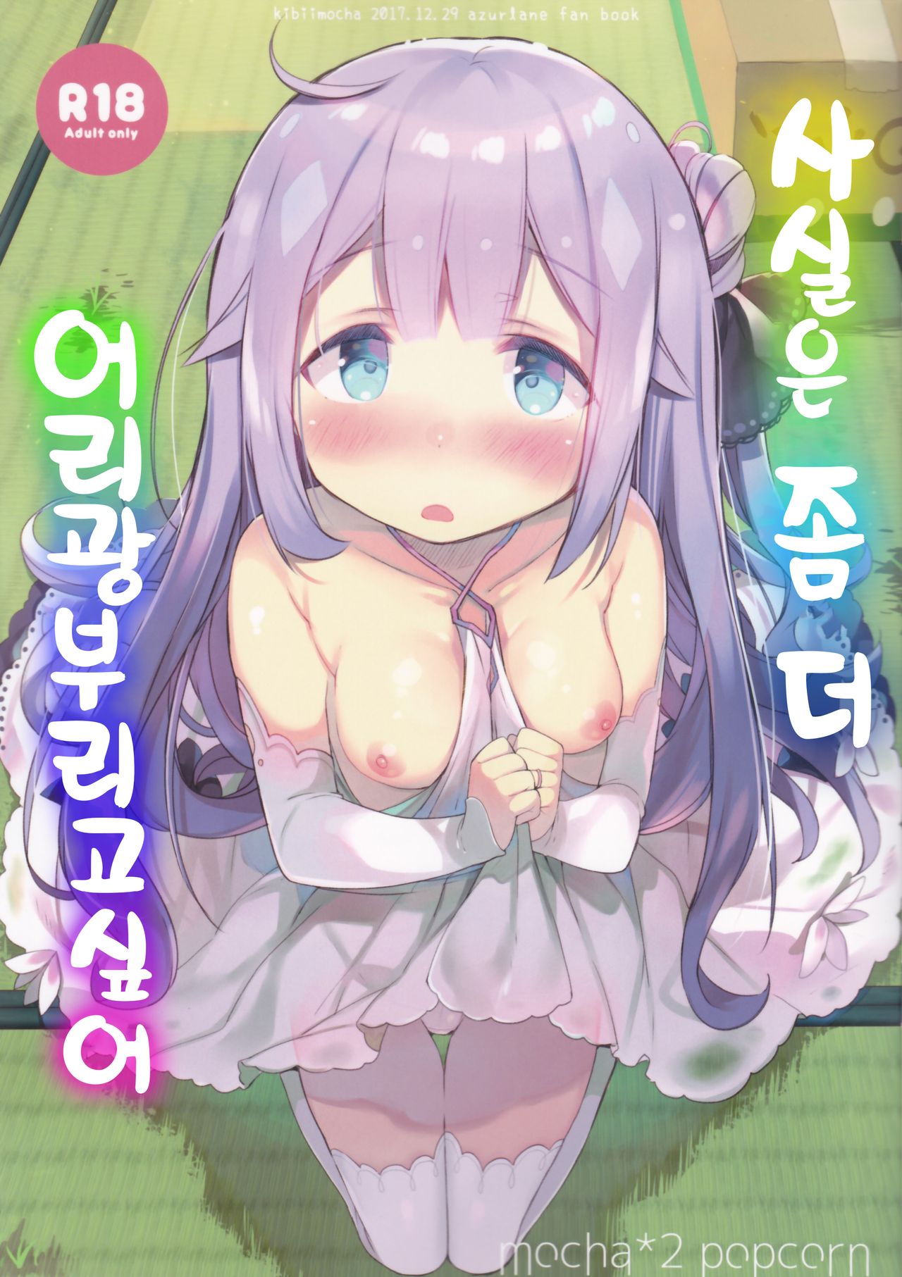 Honto wa Motto Wagamama Shitai no | 사실은 좀 더 어리광 부리고 싶어 page 1 full