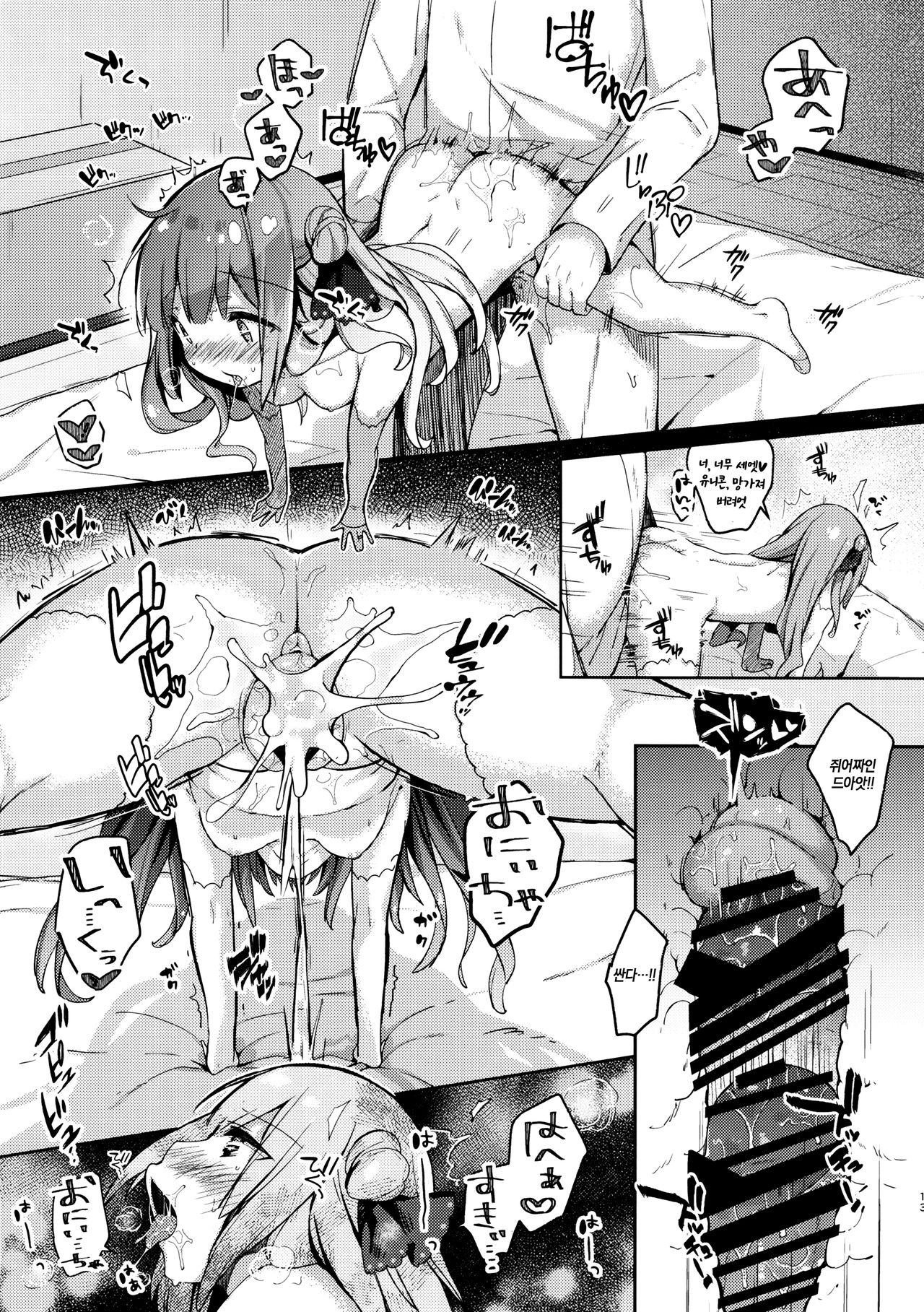 Honto wa Motto Wagamama Shitai no | 사실은 좀 더 어리광 부리고 싶어 page 12 full