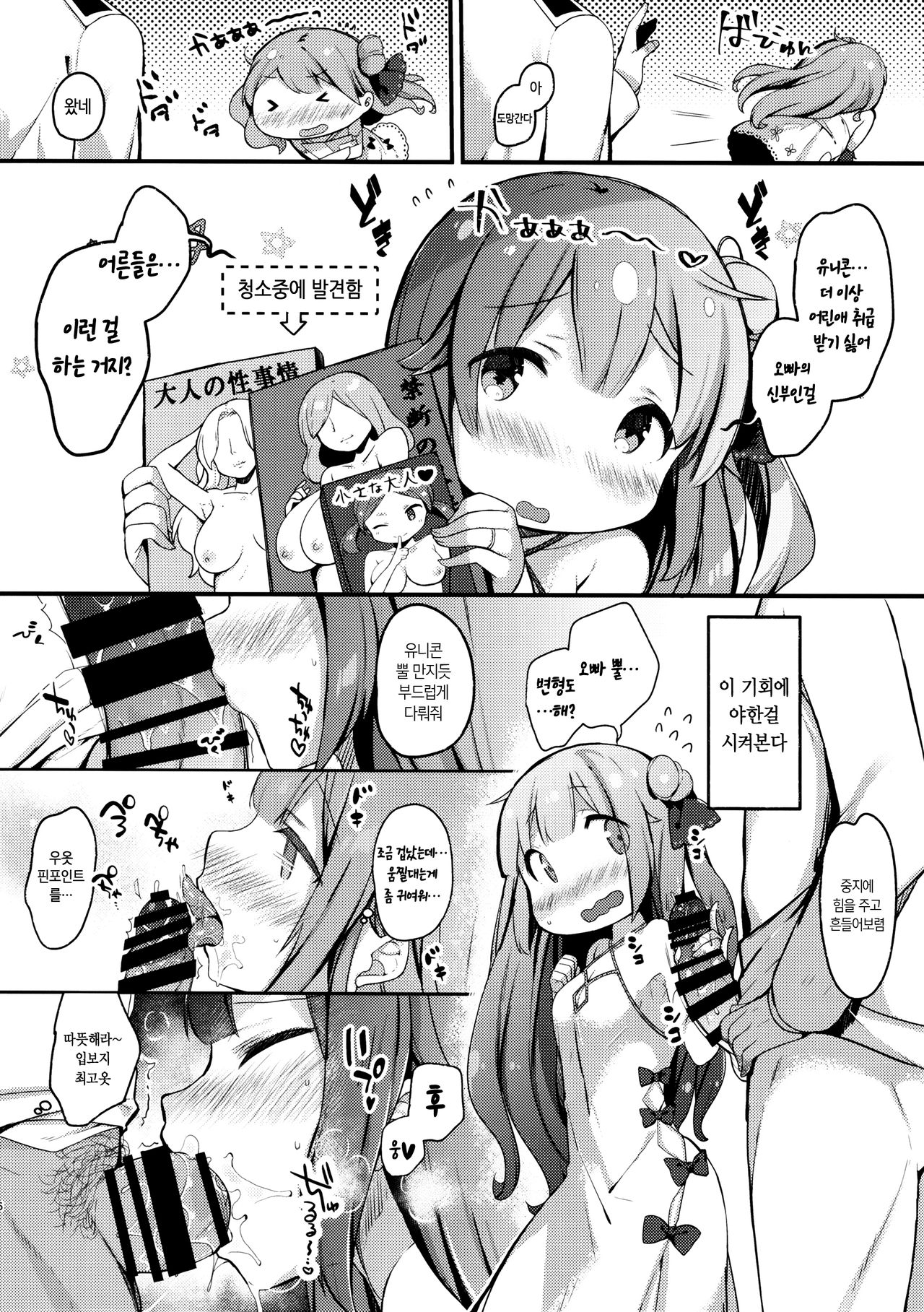 Honto wa Motto Wagamama Shitai no | 사실은 좀 더 어리광 부리고 싶어 page 5 full