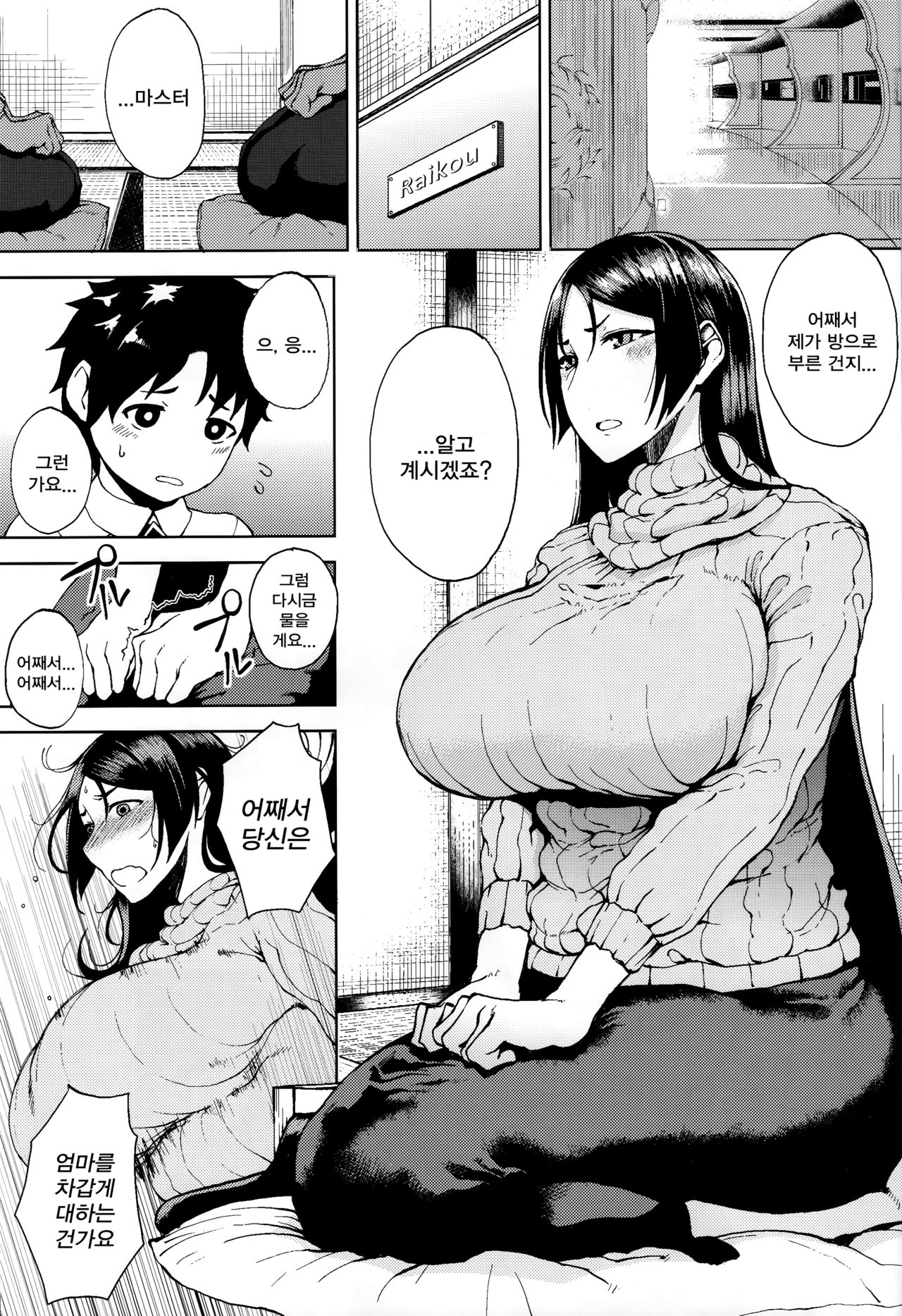 Raikou-san to Motto Motto | 라이코 씨와 더욱더 page 2 full