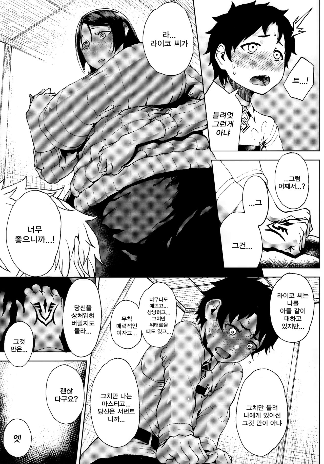 Raikou-san to Motto Motto | 라이코 씨와 더욱더 page 4 full