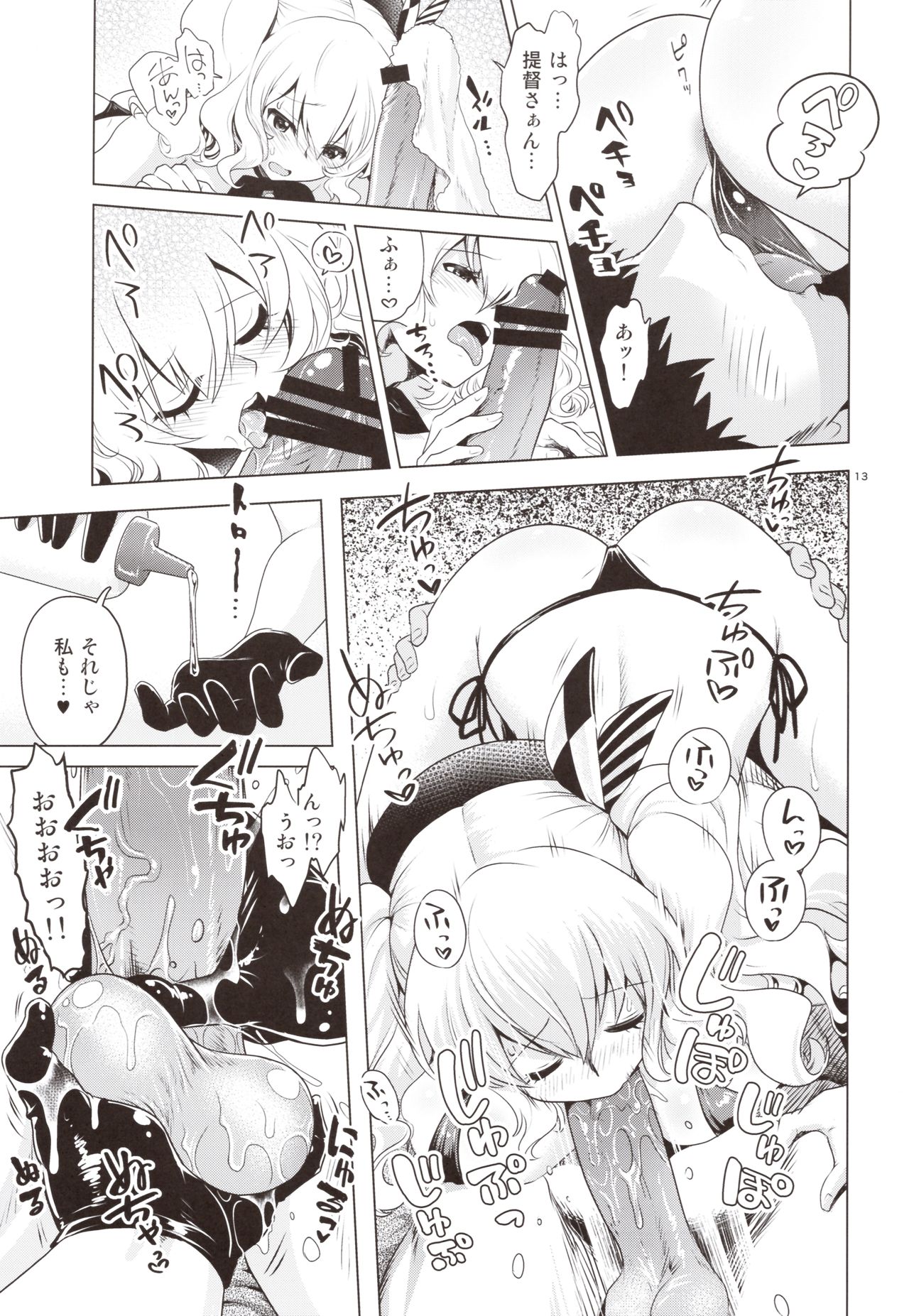 Kashima to Atago no Dokidoki Kaishun Massage page 12 full