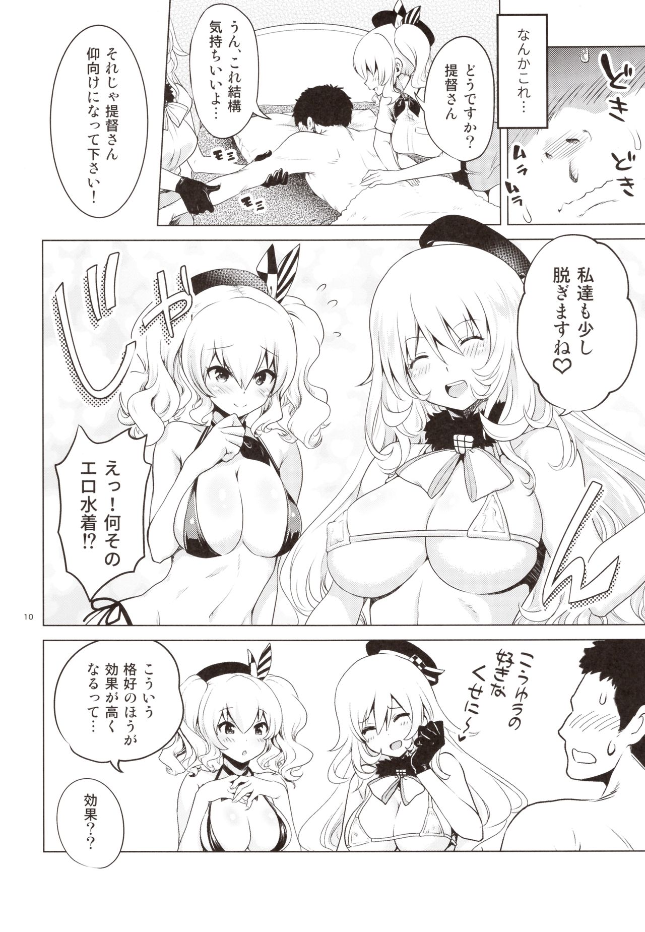 Kashima to Atago no Dokidoki Kaishun Massage page 9 full