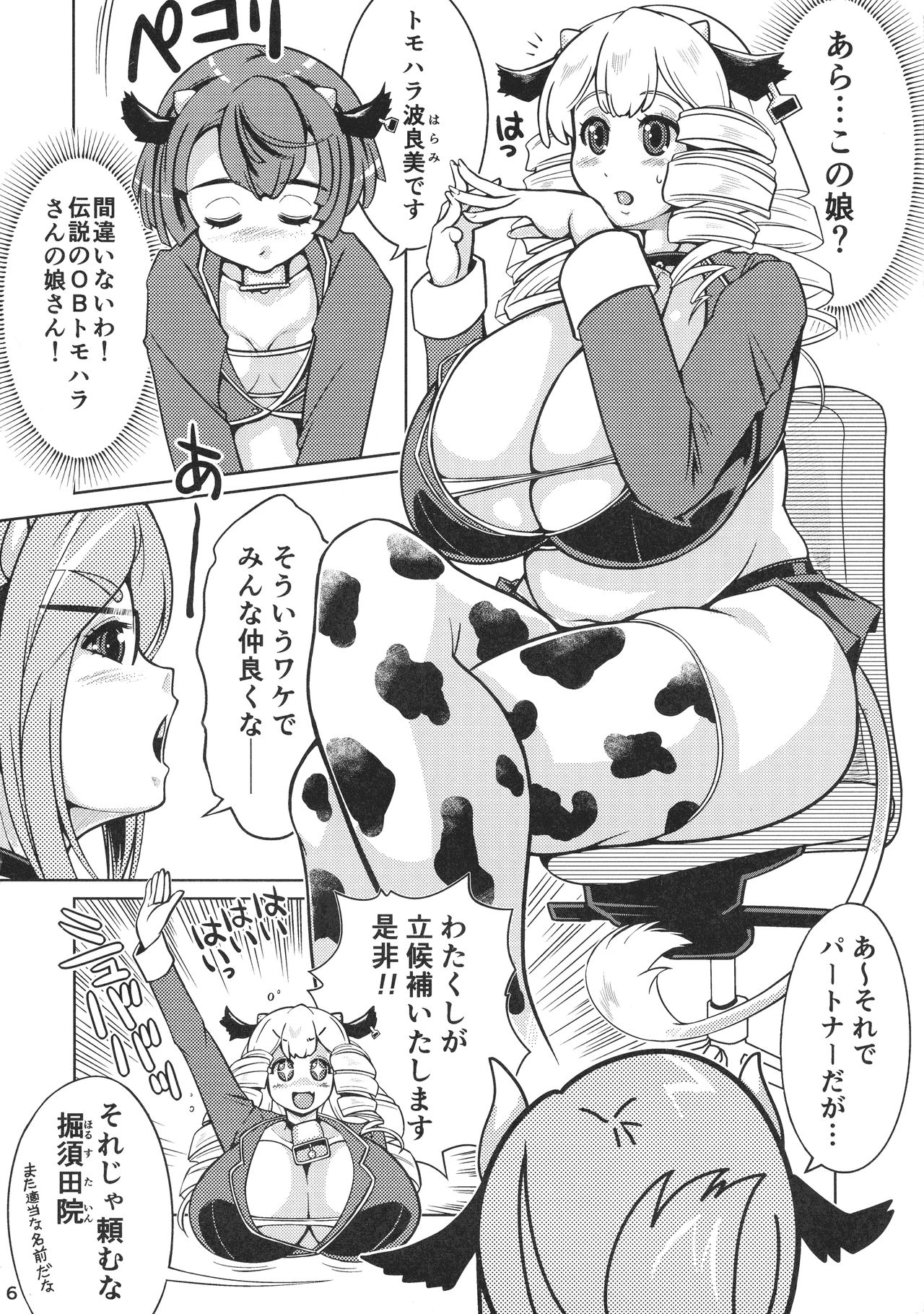 Futanari Ushimusume Gakuen page 6 full