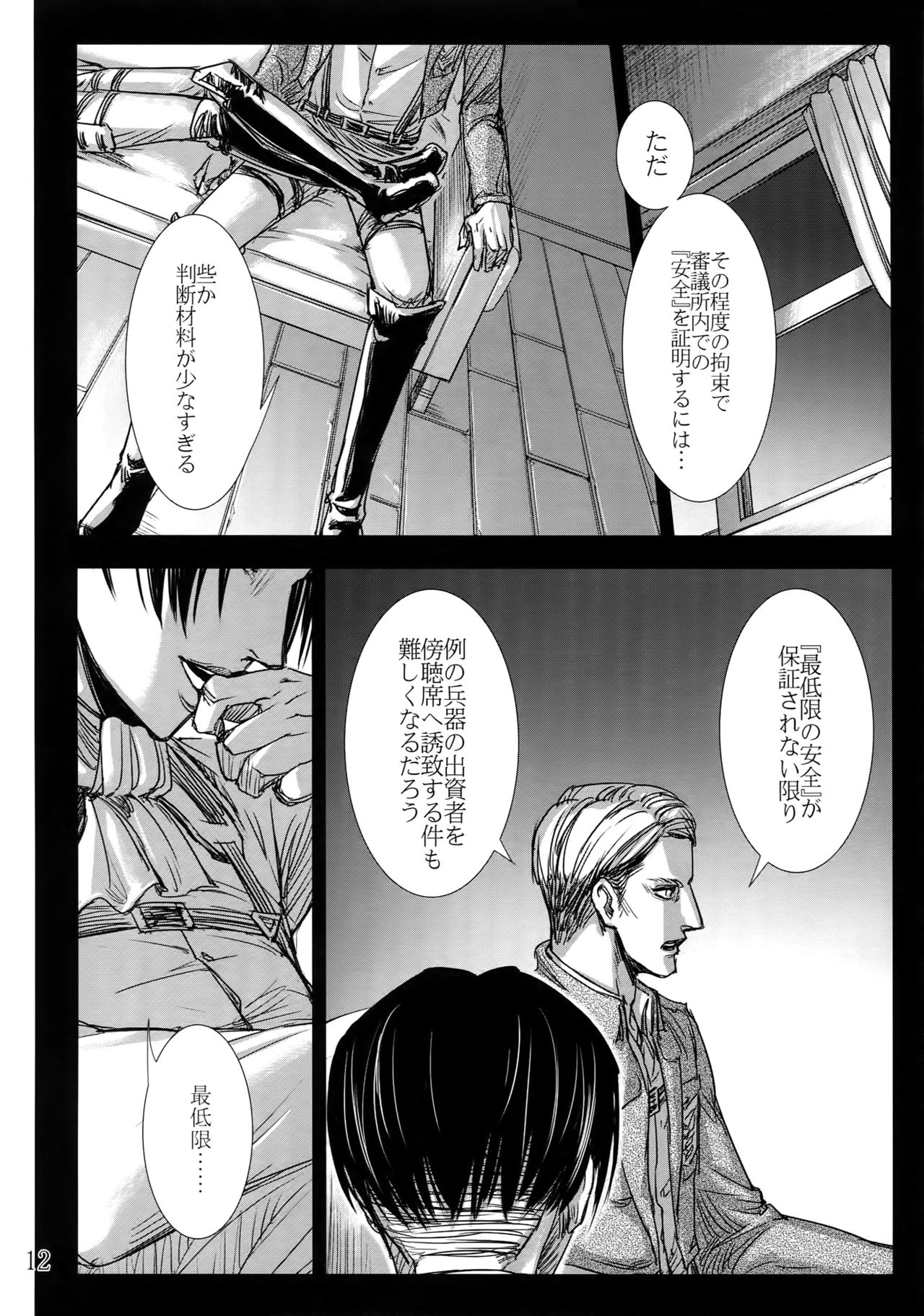 LeviEre Sairokushuu page 11 full