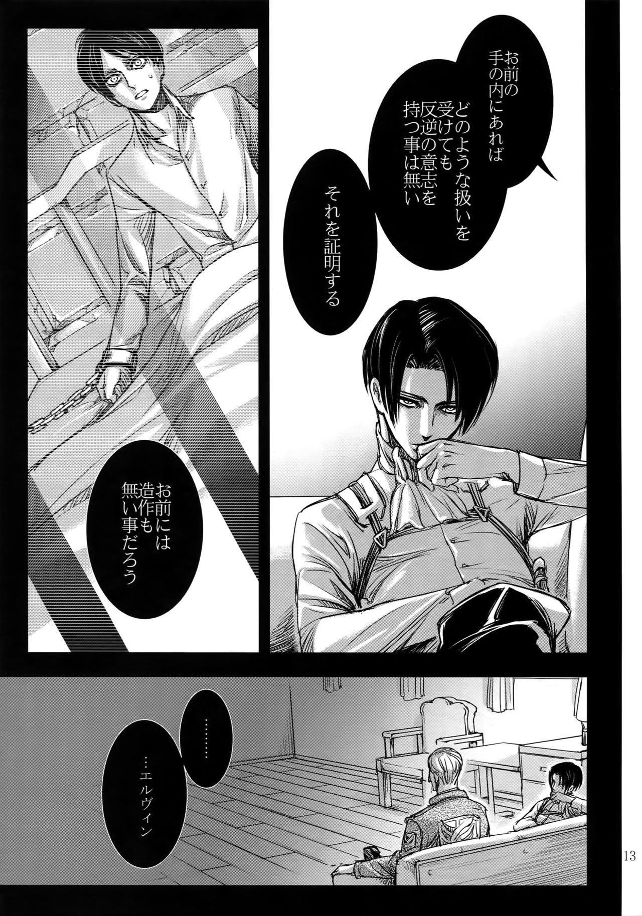 LeviEre Sairokushuu page 12 full