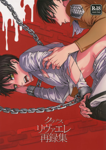 (HaruCC20) [Qlapz (Valero)] LeviEre Sairokushuu (Shingeki no Kyojin) cover