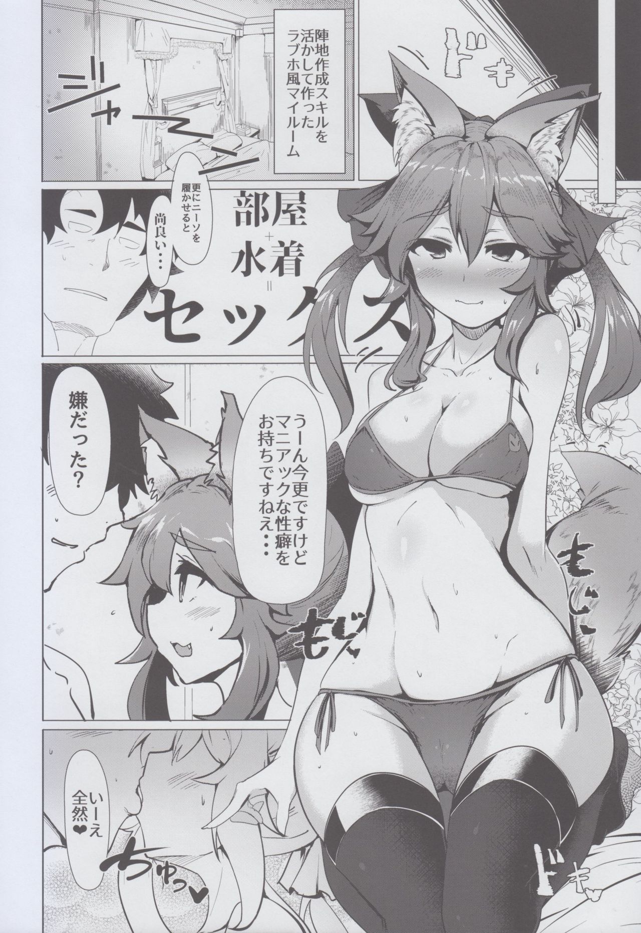 Tamamo no Tamamo mi page 12 full