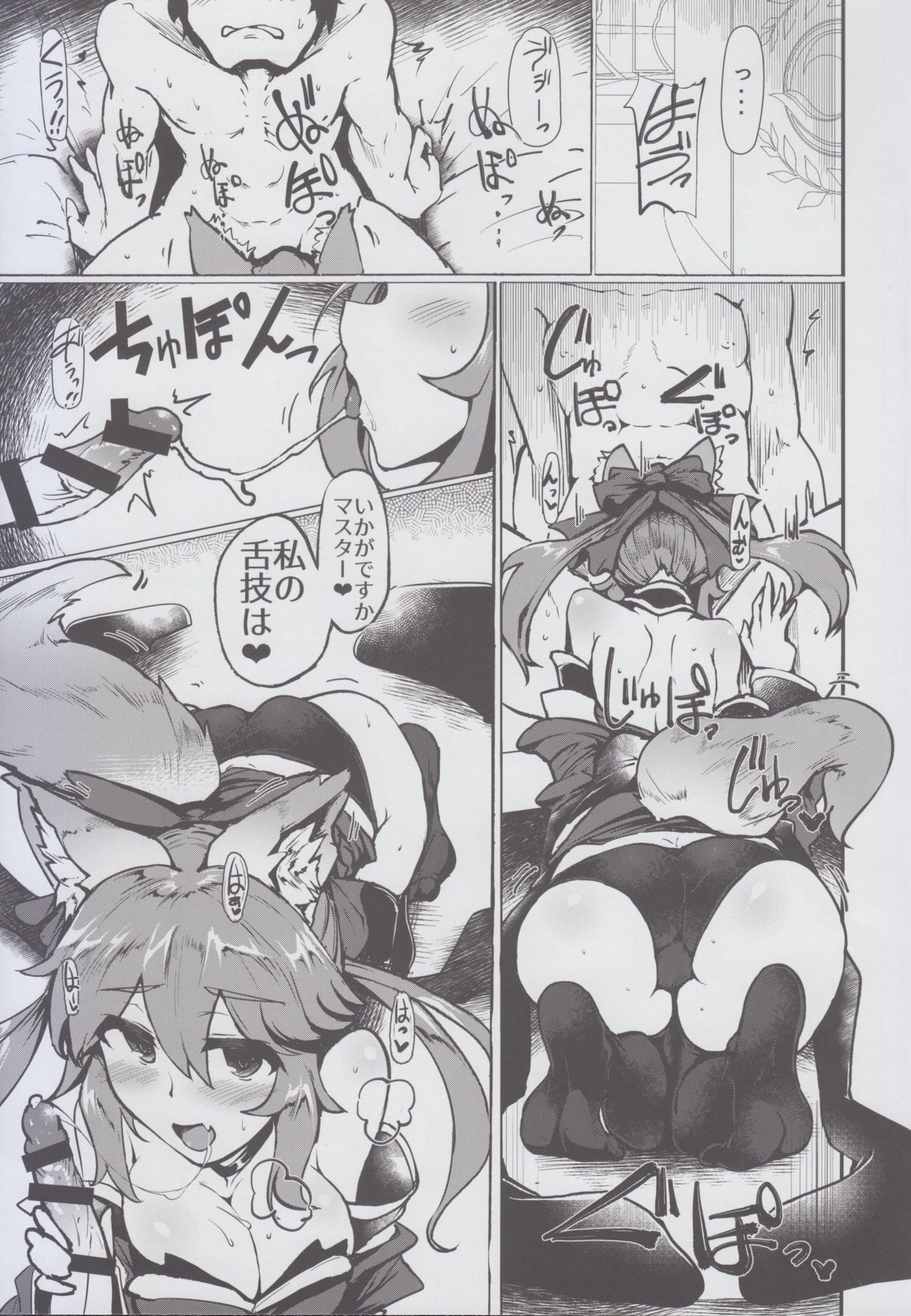 Tamamo no Tamamo mi page 5 full