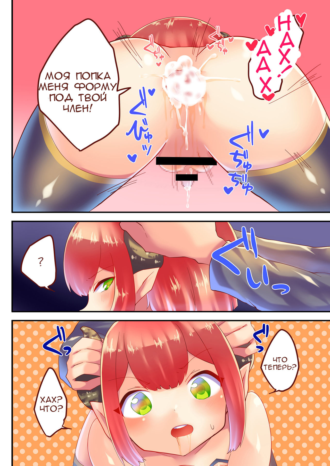 Succubus-kun page 12 full