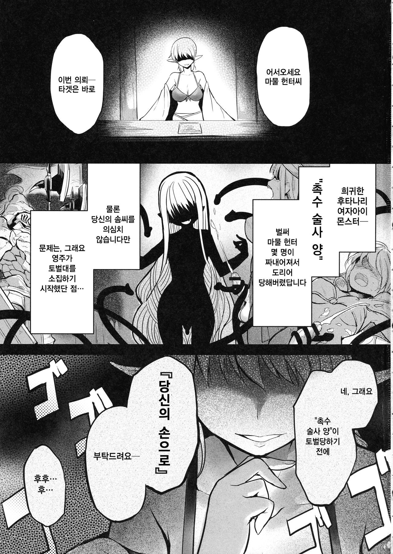 Futanari Elf-chan | 후타나리 엘프 쨩 page 3 full
