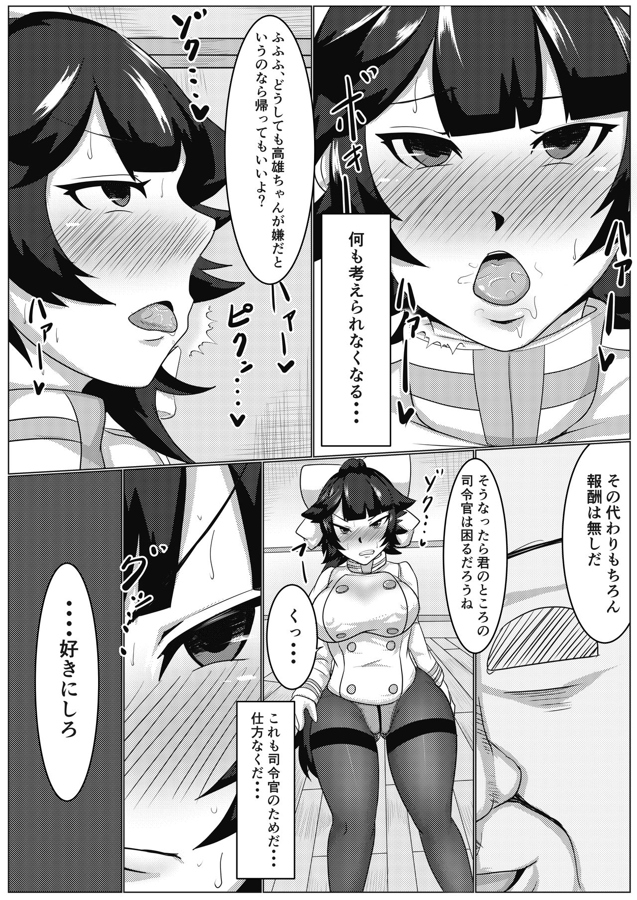 Kinkyuu Itaku de Saimin o Kakerareta Takao-san ga Tanetsuke saremakuru Hanashi page 7 full